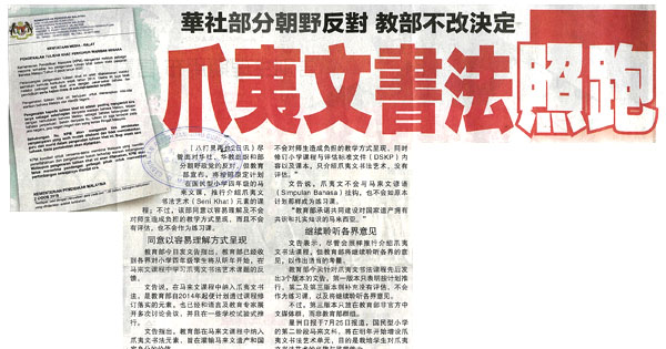 华淡小国文科增设爪夷文书法艺术单元新闻剪报