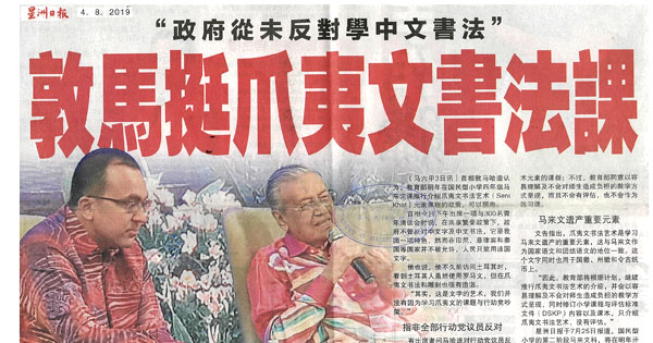 华淡小国文科增设爪夷文书法艺术单元新闻剪报