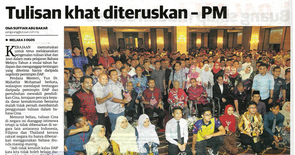 华淡小国文科增设爪夷文书法艺术单元新闻剪报（马来媒体）