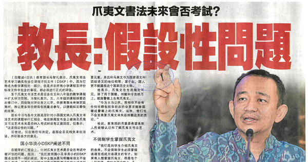 华淡小国文科增设爪夷文书法艺术单元新闻剪报