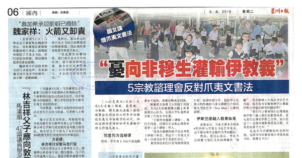 华淡小国文科增设爪夷文书法艺术单元新闻剪报