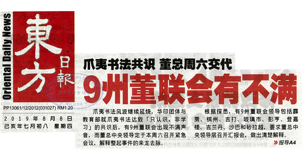 华淡小国文科增设爪夷文书法艺术单元新闻剪报