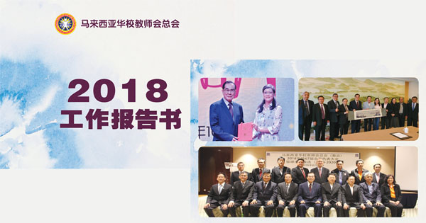 2018年工作报告书