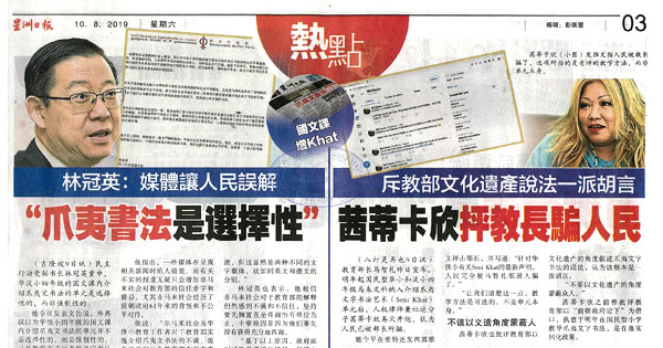 华淡小国文科增设爪夷文书法艺术单元新闻剪报