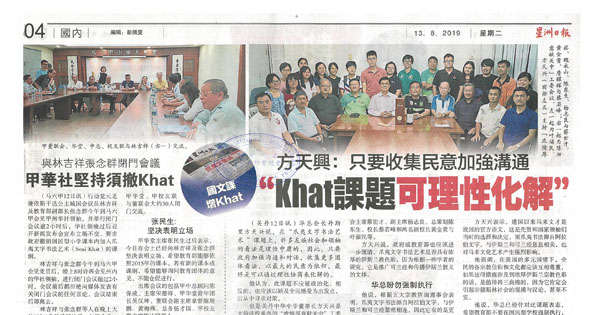 华淡小国文科增设爪夷文书法艺术单元新闻剪报