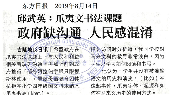 华淡小国文科增设爪夷文书法艺术单元新闻剪报