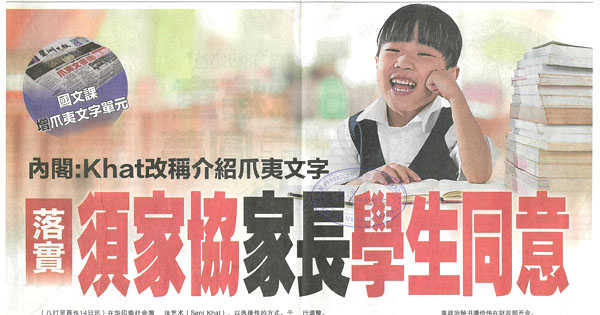 华淡小国文科增设爪夷文书法艺术单元新闻剪报