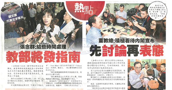 华淡小国文科增设爪夷文书法艺术单元新闻剪报