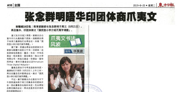 华淡小国文科增设爪夷文书法艺术单元新闻剪报