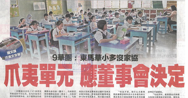 华淡小国文科增设爪夷文书法艺术单元新闻剪报