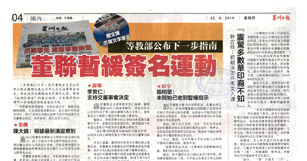 华淡小国文科增设爪夷文书法艺术单元新闻剪报