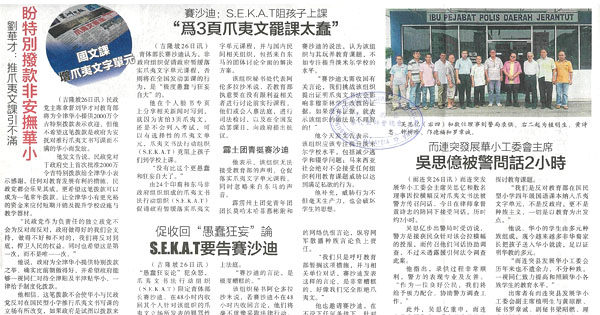 华淡小国文科增设爪夷文书法艺术单元新闻剪报