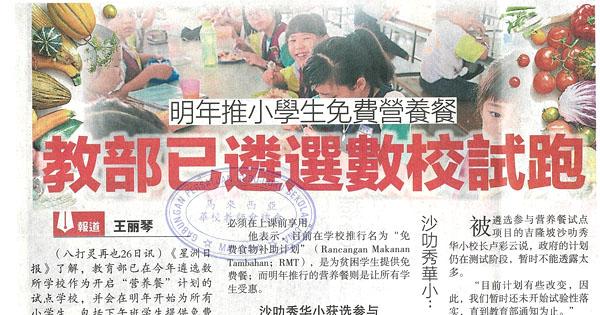 小学生免费营养餐计划新闻剪报