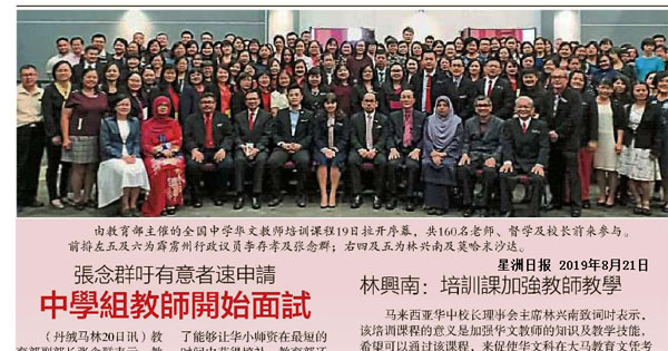 张念群吁有意者速申请 中学组教师开始面试