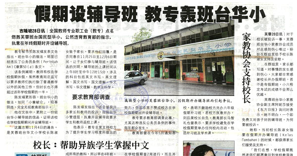 假期设辅导班 教专轰班台华小