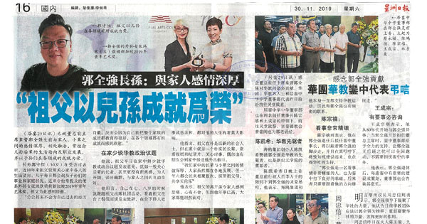 郭全强长孙：与家人感情深厚 “祖父以儿孙成就为荣”