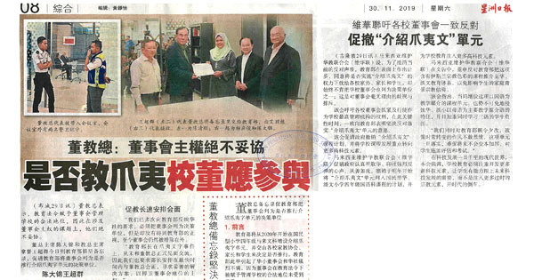 董教总：董事会主权决不妥协 是否教爪夷校董应参与