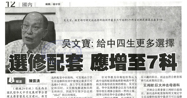 吴文宝：给中四生更多选择 选修配套 应增至7科