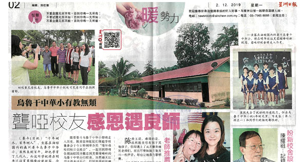 乌鲁干中华小有教无类 聋哑校友感恩遇良师