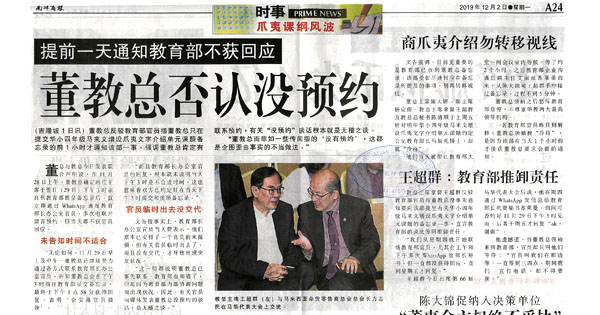 提前一天通知教育部不获回应 董教总否认没预约
