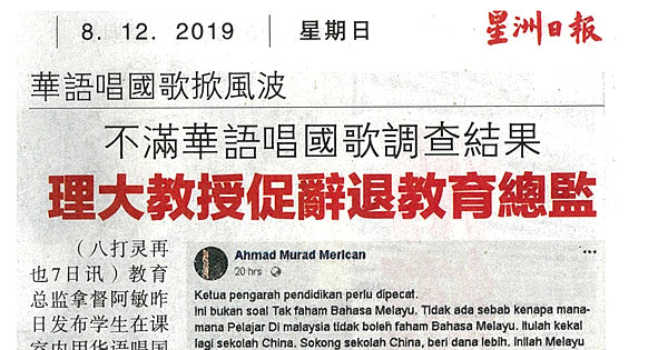 不满华语唱国歌调查结果 理大教授促辞退教育总监