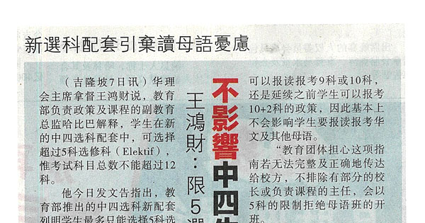 华理会：选科新配套 不影响中四报读母语