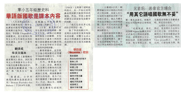 华小五年级历史科 华语版国歌是课本内容