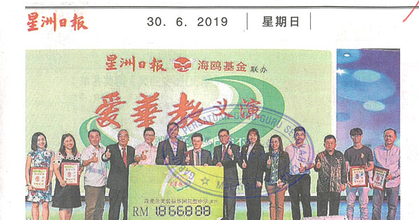 提升礼堂图书馆设施 振中筹逾188万