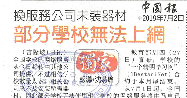 换服务公司未装器材 部分学校无法上网