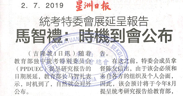 统考特委会展延呈报告  马智礼：时机到会公布