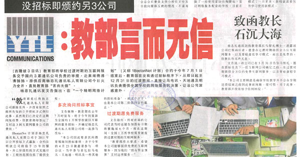 没招标即颁约另3公司 YTL：教部言而无信