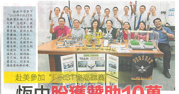 赴美参加“First”乐高联赛 恒中盼获赞助10万