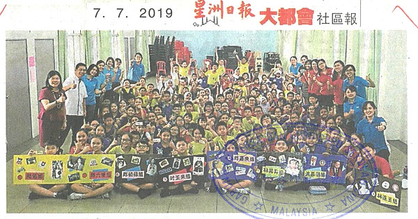 教总到冼都中文华小宣导 加深学生认识华教史