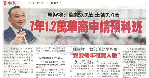 马智礼：总数9.7万 土著7.4万 7年1.2万华裔申请预科班