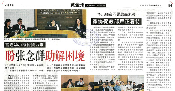 雪隆华小家协提诉求 盼张念群助解困境