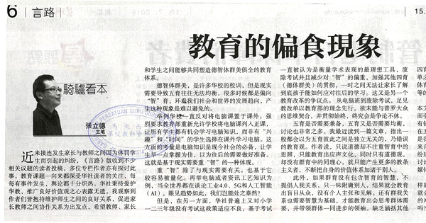 教育的偏食现象