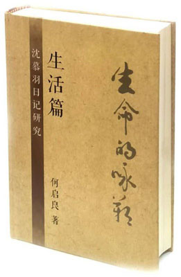 沈慕羽学术论坛