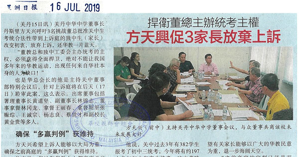 捍卫董总主办统考主权 方天兴促3家长放弃上诉
