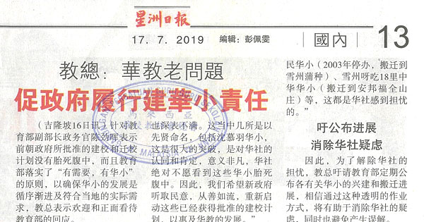 教总：华教老问题 促政府履行建华小责任