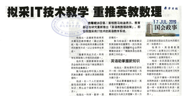 拟採IT技术教学 重推英教数理