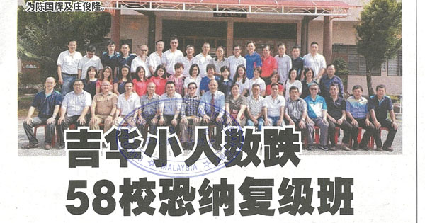 吉华小人数跌 58校恐纳复级班