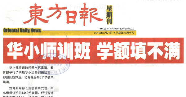 华小师训班 学额填不满