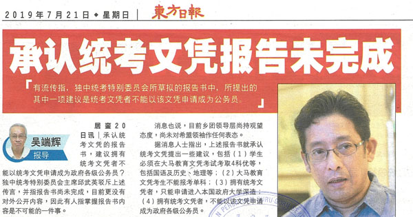 承认统考文凭报告未完成