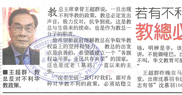 若有不利华教政策 教总必发声抗战到底