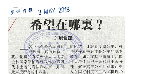 预科班固打制新闻剪报