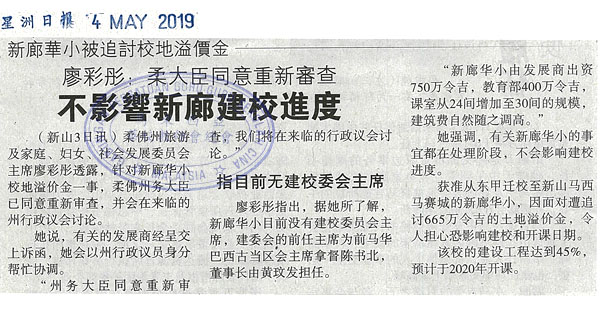 新廊华小土地税新闻剪报