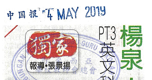 PT3英文科采用CEFR出题 杨泉：须深入探讨