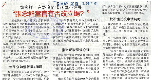 魏家祥：在野追问10+6华小进展“张念群当官有否改立场？”