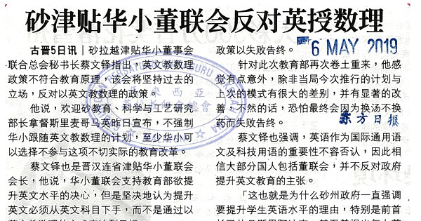 砂津贴华小董联会反对英授数理