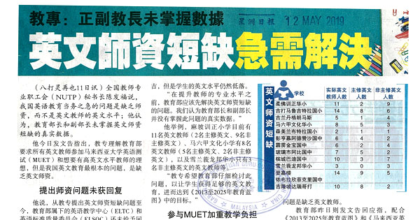 英文教师须参加MUET新闻剪报